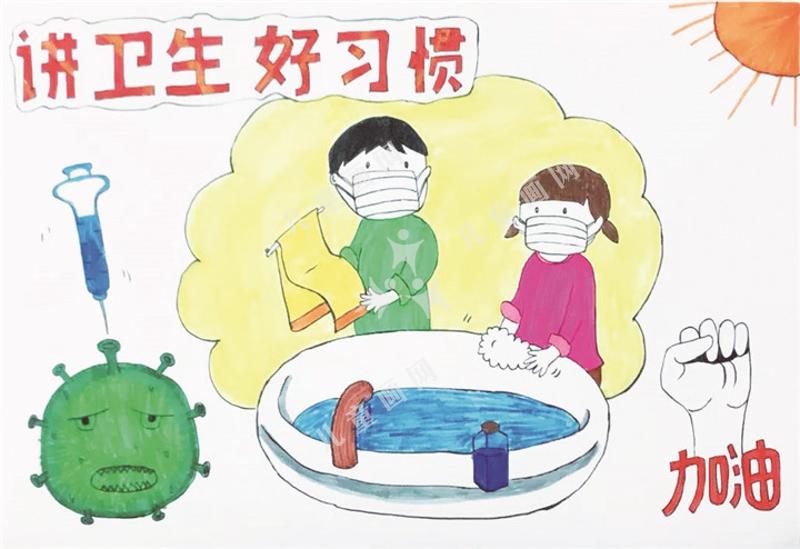 讲卫生 好习惯